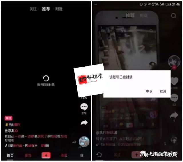 抖音被封号