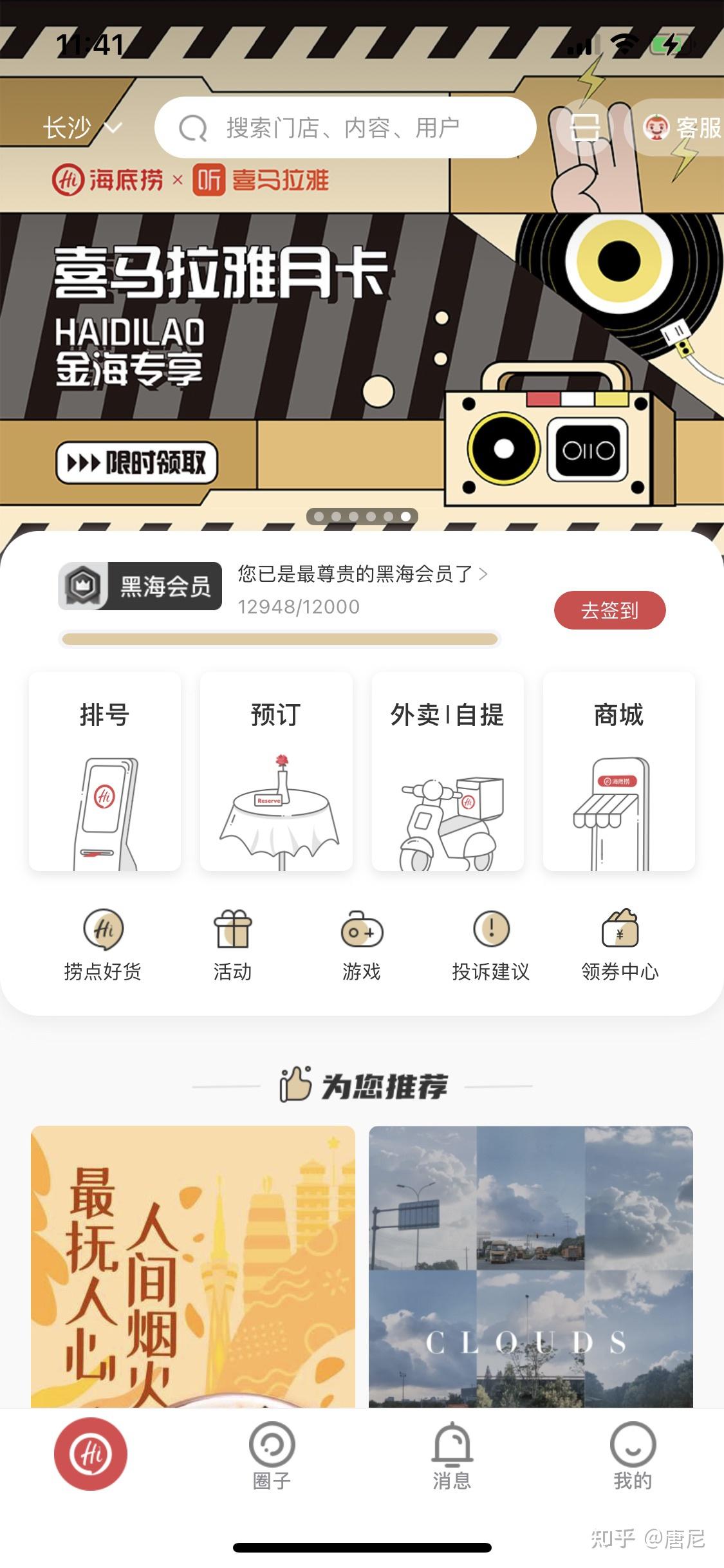 海底捞金海会员和黑海会员多不多呀