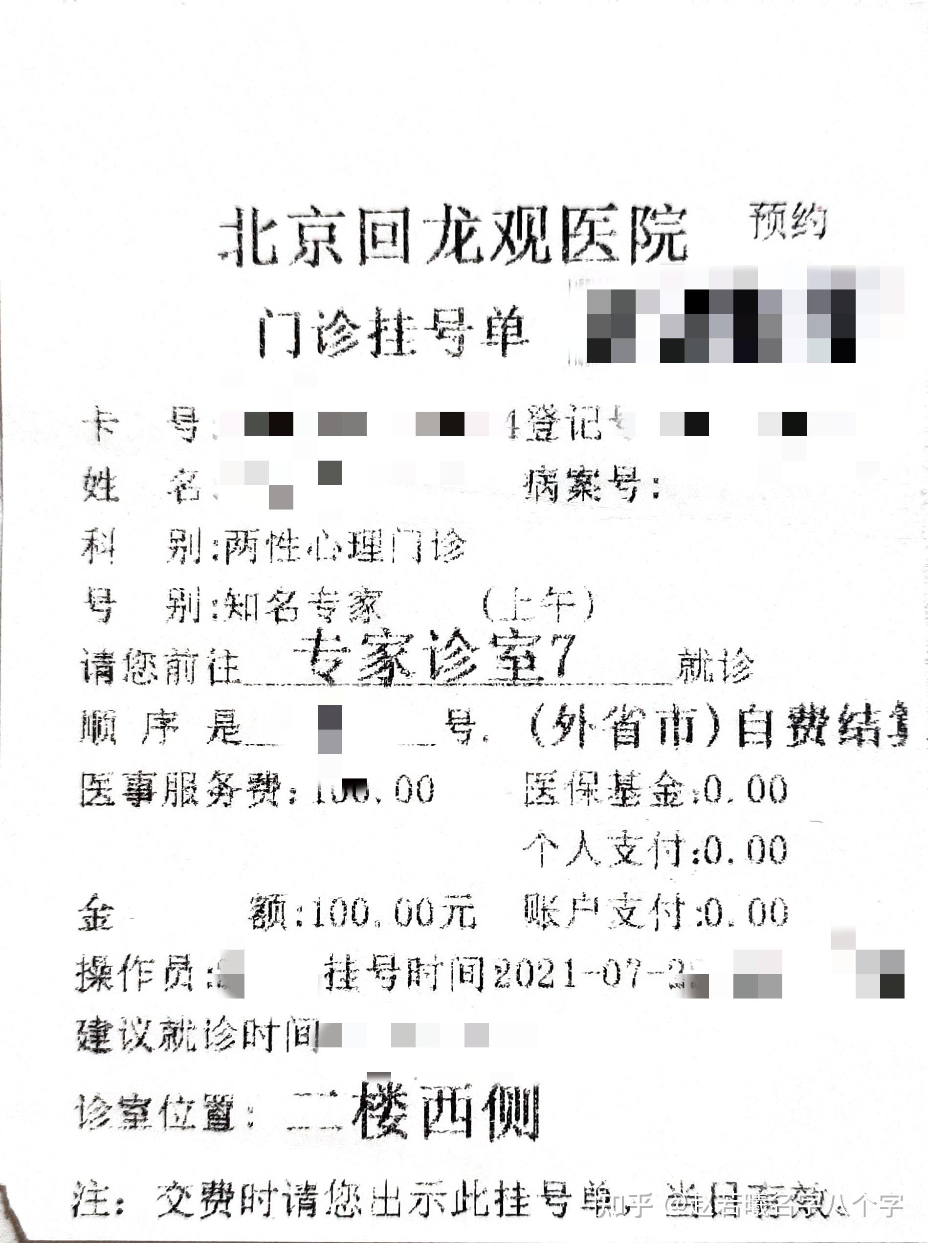 北京回龙观医院跨性别mtf就诊日记