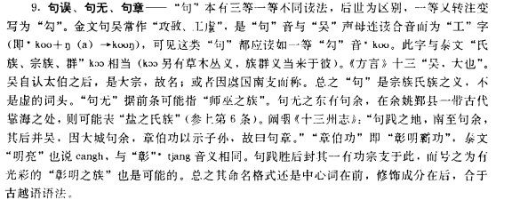 怎样用上古汉语去音译侗台语的地名读音?