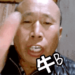 曾经致力于寻找高飞哥哥的表情包哈哈哈哈