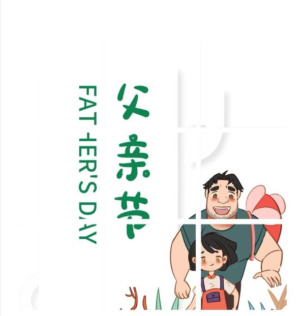 朋友圈|父亲节配图