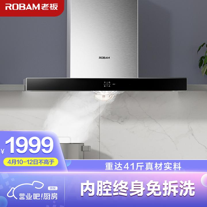 老板(robam)cxw-200-65a9 油烟机 家用抽油烟机 吸油