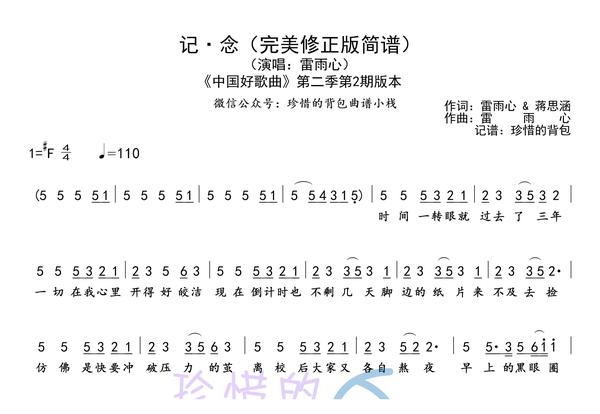 雷雨心 记·念(简谱)全网最标准