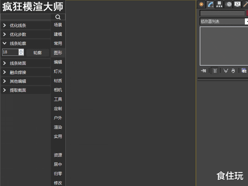 3dmax疯狂模渲大师对图形设计有什么技巧怎么设计线条轮廓疯模渲染