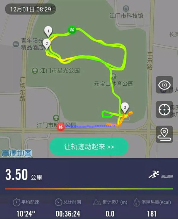 跑步路线085——广东江门 元宝山体育公园