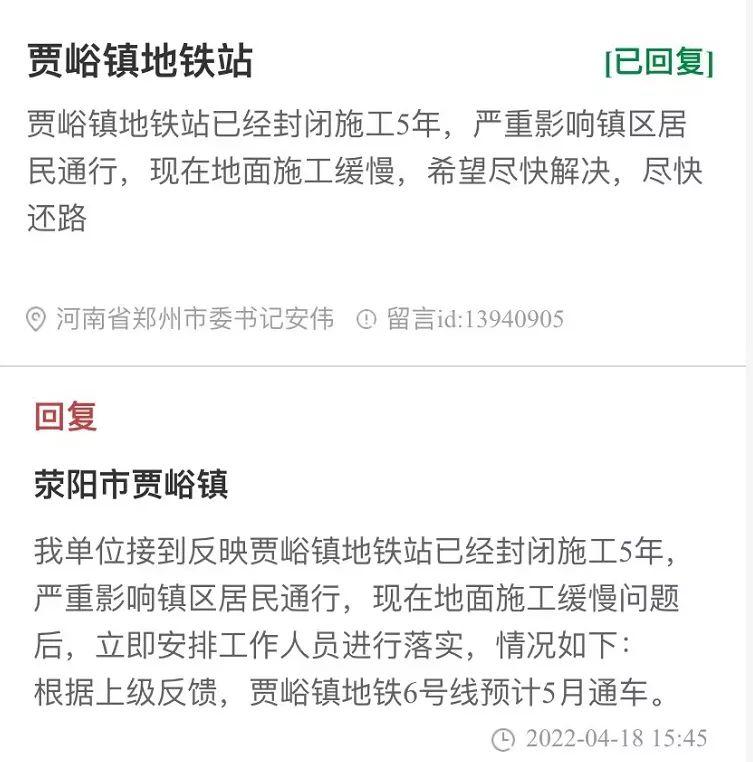 荥阳市贾峪镇:我单位接到反映"贾峪镇地铁站已经封闭施工5年,严重影响