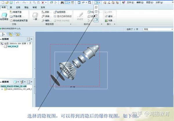 proe/creo的爆炸图制作