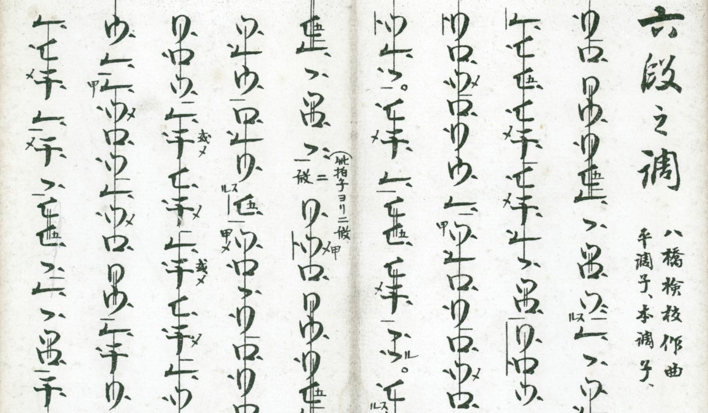 琴古流尺八基础乐谱识谱教程 前言