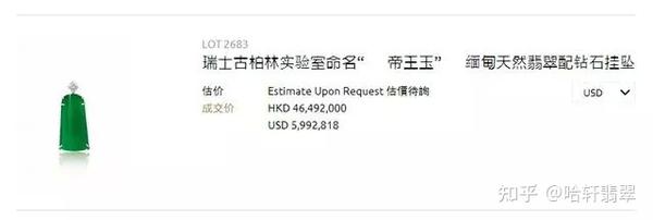 这也是古柏林首次认证并颁布「帝王玉」证书的翡翠.
