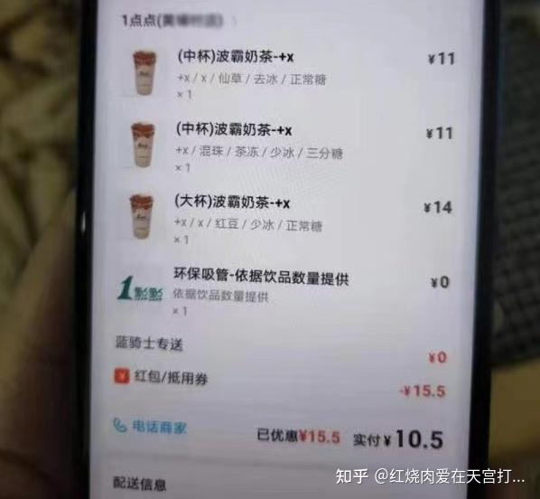 我花10块钱点了3杯一点点的奶茶就是这么来的