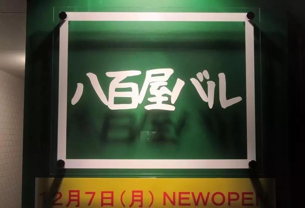 日本的蔬菜店为什么叫「八百屋?