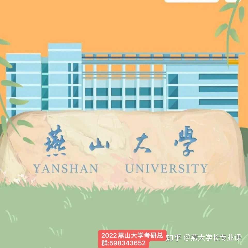 2022燕山大学考研初试各专业课历年真题资料分享及提供咨询