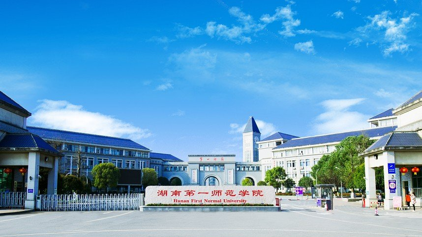 音乐招聘湖南第一师范学院2021年第一批专任教师公开招聘公告