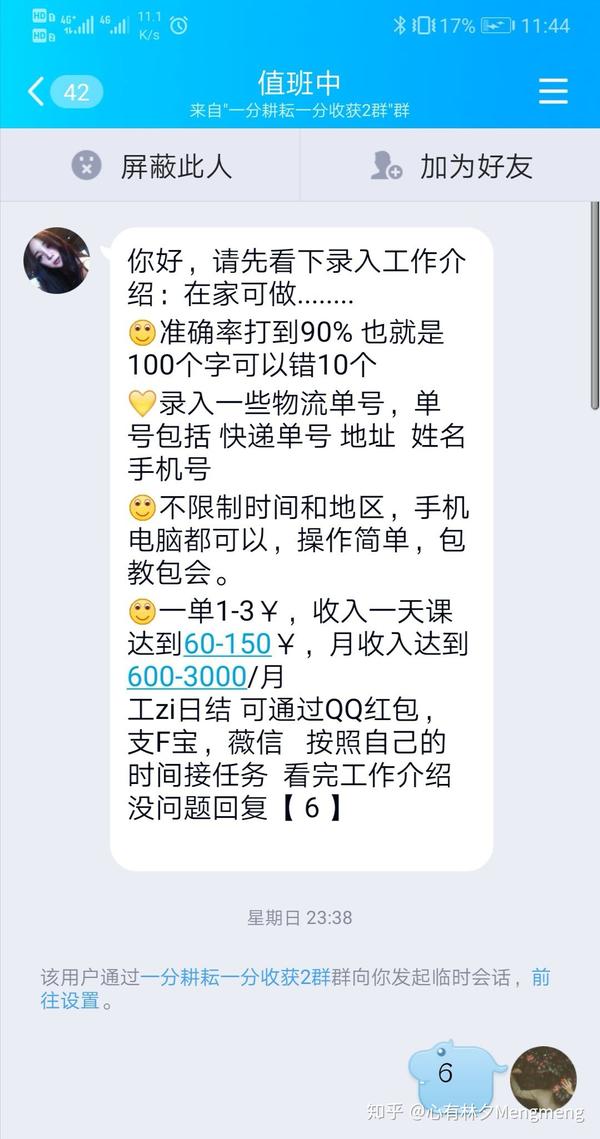 所谓填单兼职是个骗局!请急于找兼职的学生,宝妈等勿信!