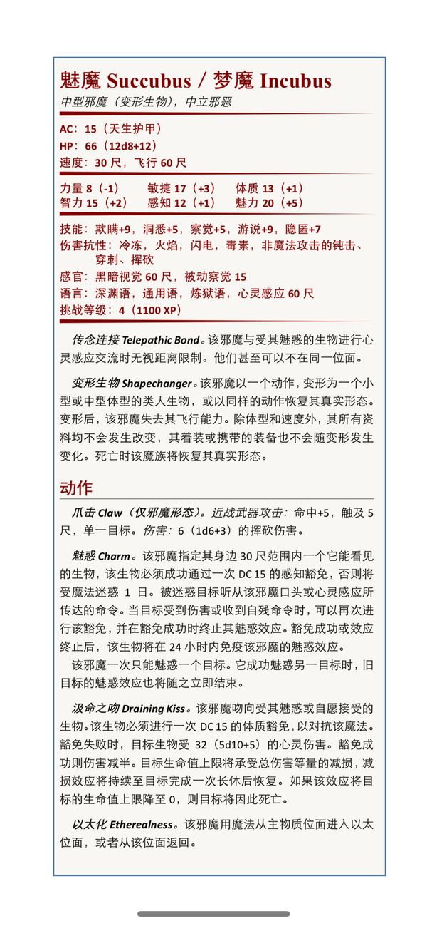 魅魔是人类亚种还是恶魔亚种