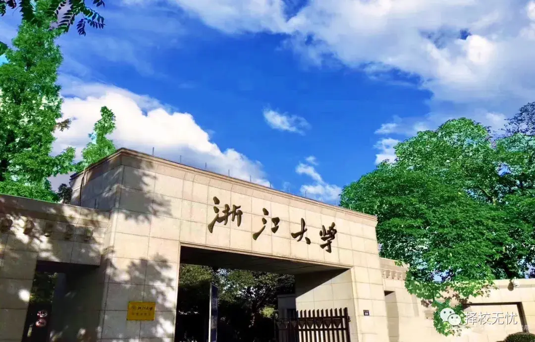 浙江大学2021年三位一体数据
