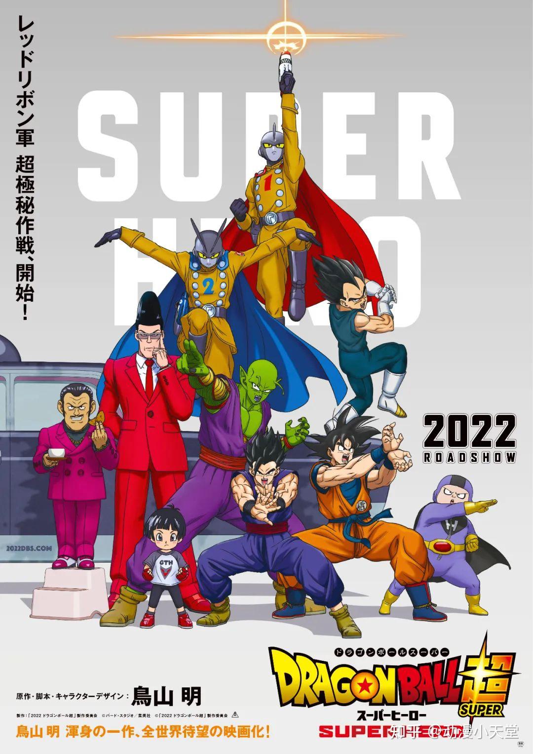 龙珠2022年5件大事全新剧场版龙珠超龙珠英雄纷纷开启新篇章
