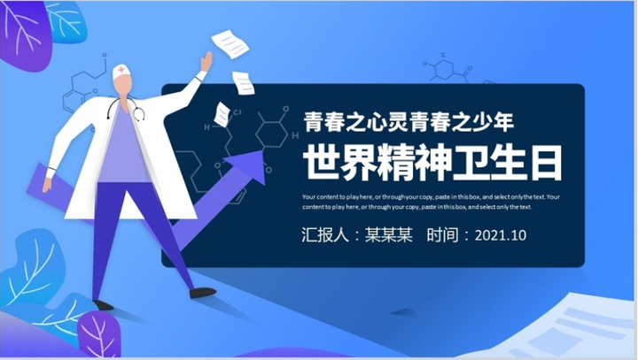 2021世界精神卫生日ppt卡通时尚青春之心灵青春之少年