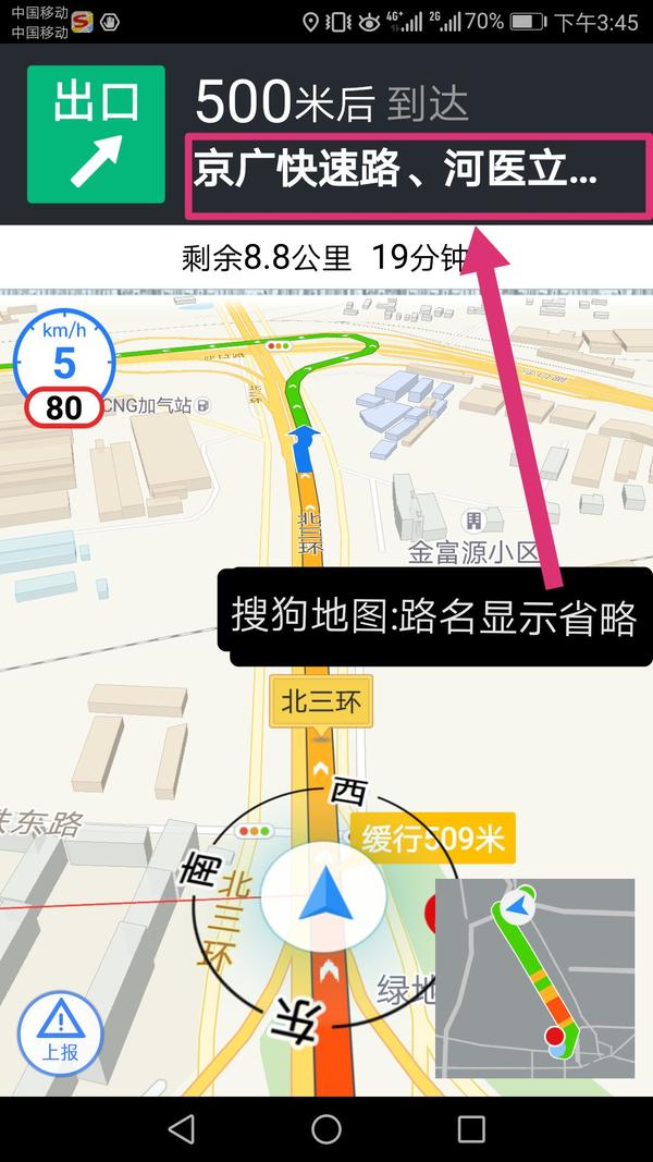 搜狗地图导航界面语音播报免注册上报的三条建议