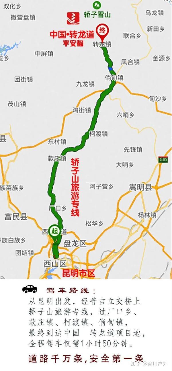 地址:云南省昆明市禄劝县转龙镇.(自驾请走轿子雪山旅游专线)