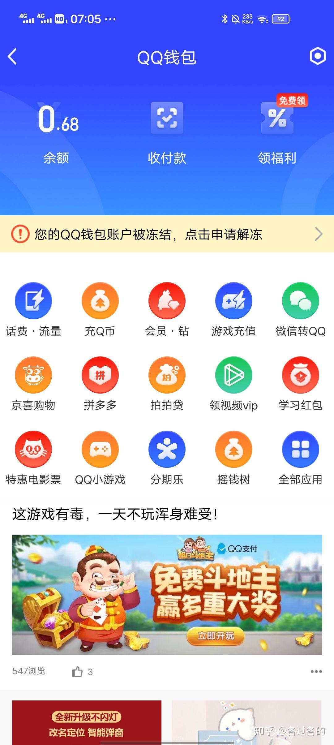 qq钱包 知乎