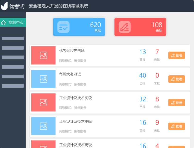 疫情防控使用在线考试系统在线学习考试