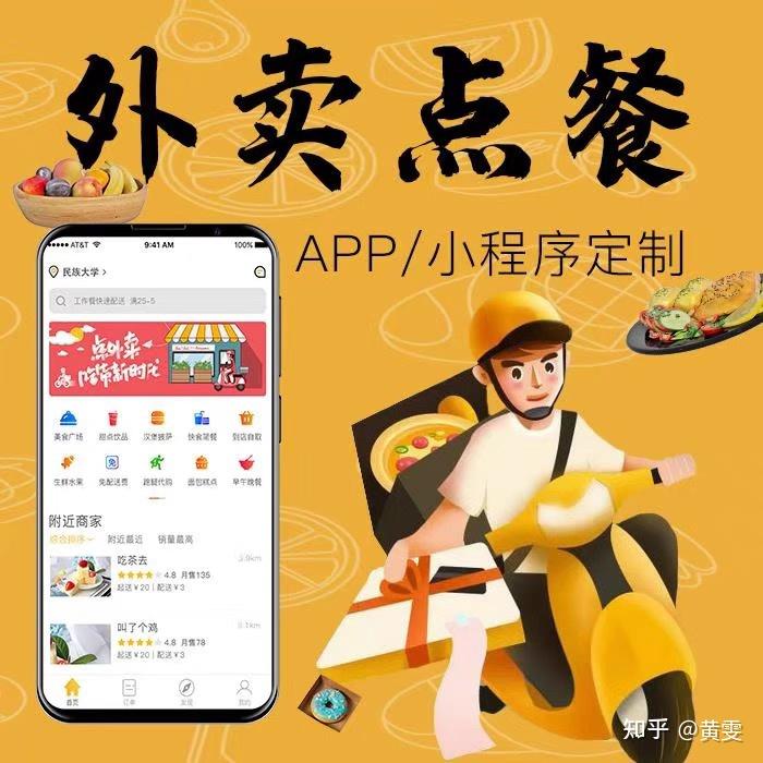 外卖平台app开发教程_外卖软件开发_外卖软件