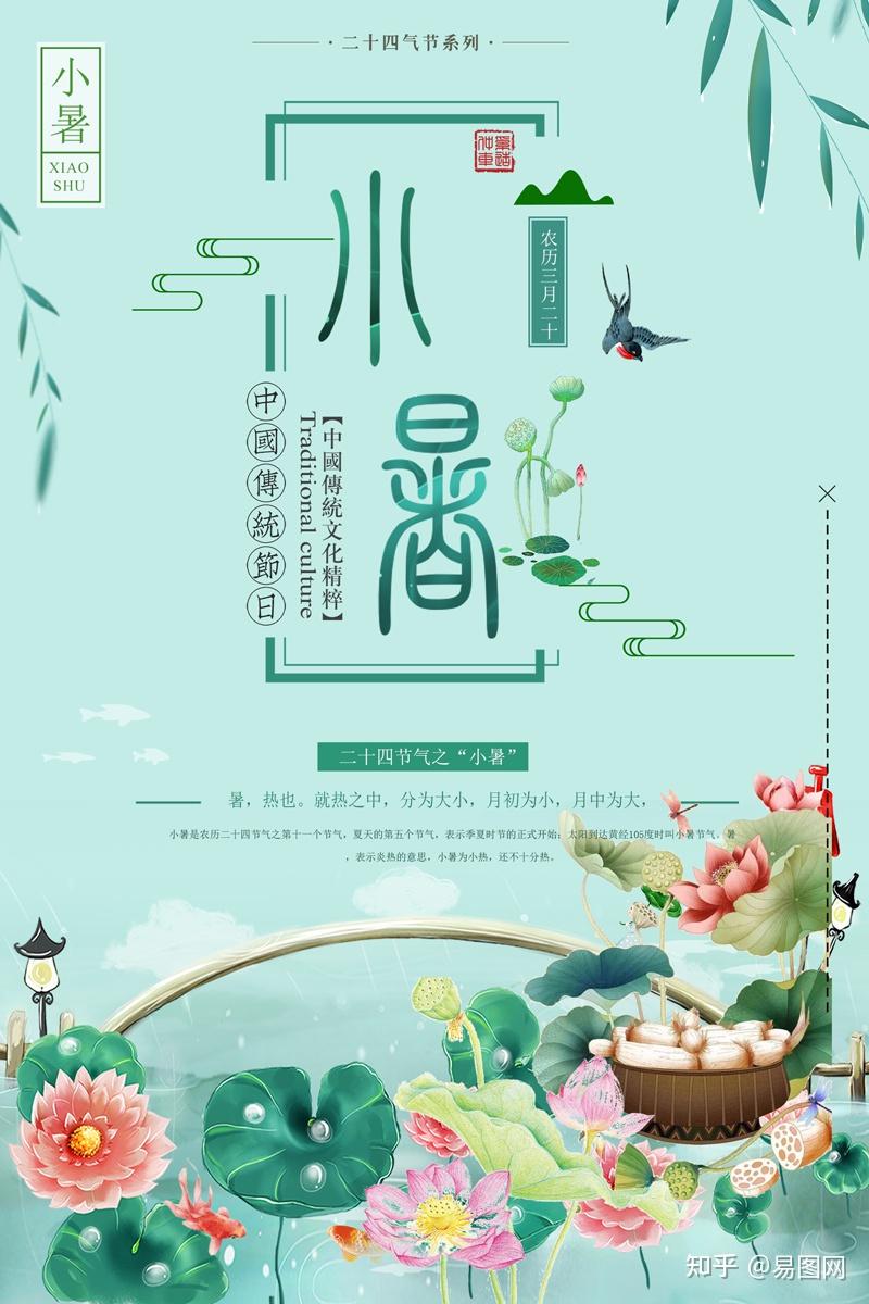 小暑海报文案小暑海报设计图片素材