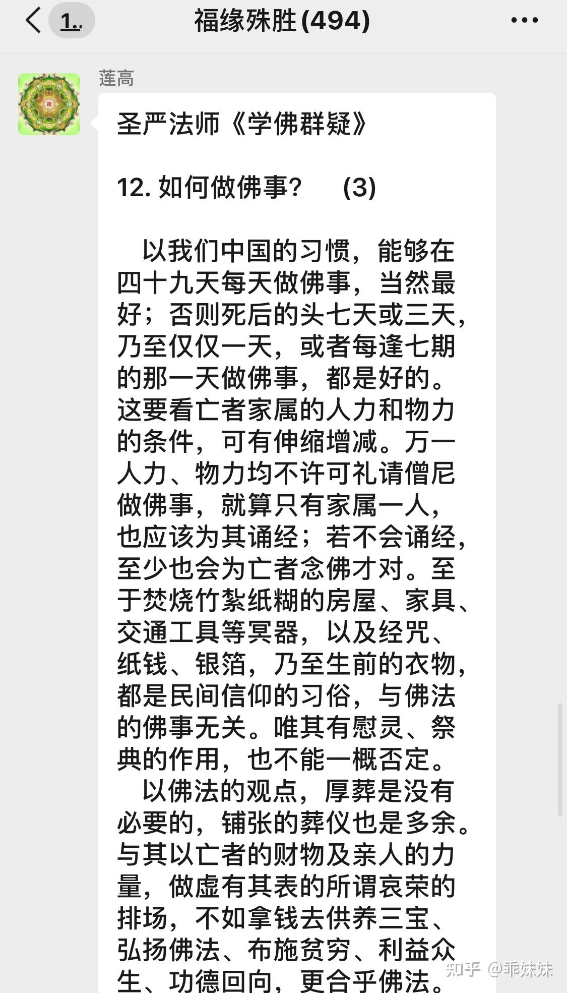 佛教宣传最好供养三宝才能利益往生者祭祀意义不大真的吗