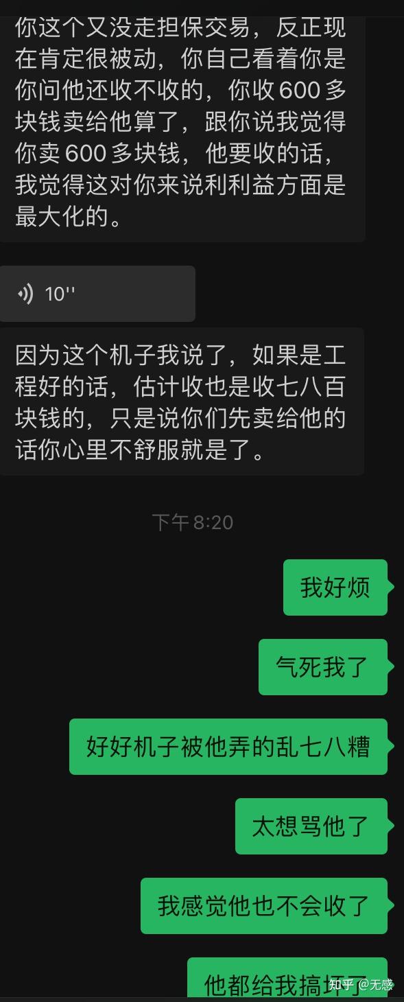 机回收套路骗局我完全被傻傻等骗了