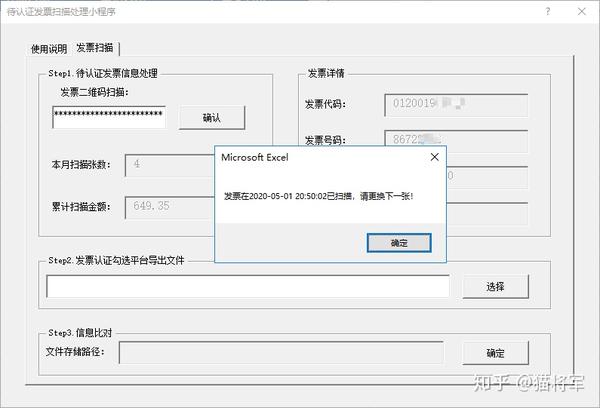 待勾选/认证批量发票扫描小程序