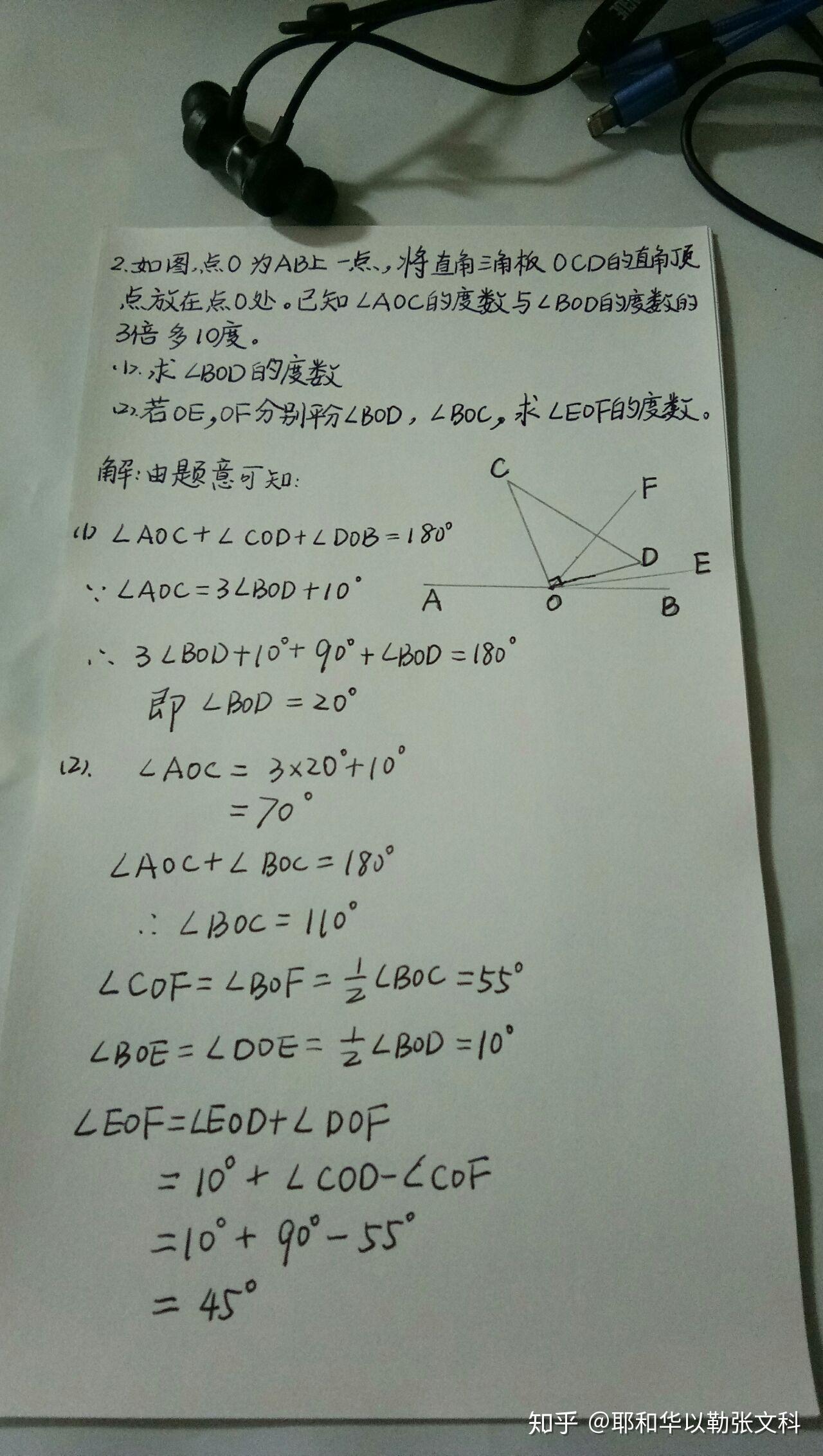 初一数学角度问题互余互补角平分线