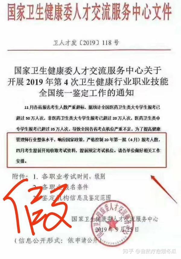 你所看到的健康管理师红头文件是假的! 卫健委严正声明