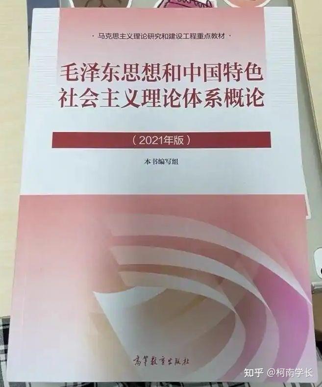 2022年江西专升本或将采用21新版毛概来看看新旧目录对比