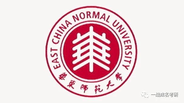 一战成名431金融专硕择校分析—华东师范大学金融专硕—华东师范金