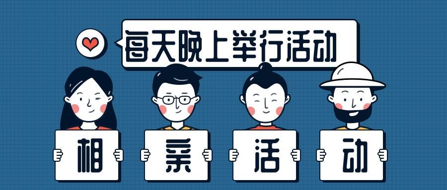 北京脱单派对靠谱脱单群脱单交友活动找对象高校脱单联谊活动北京脱单