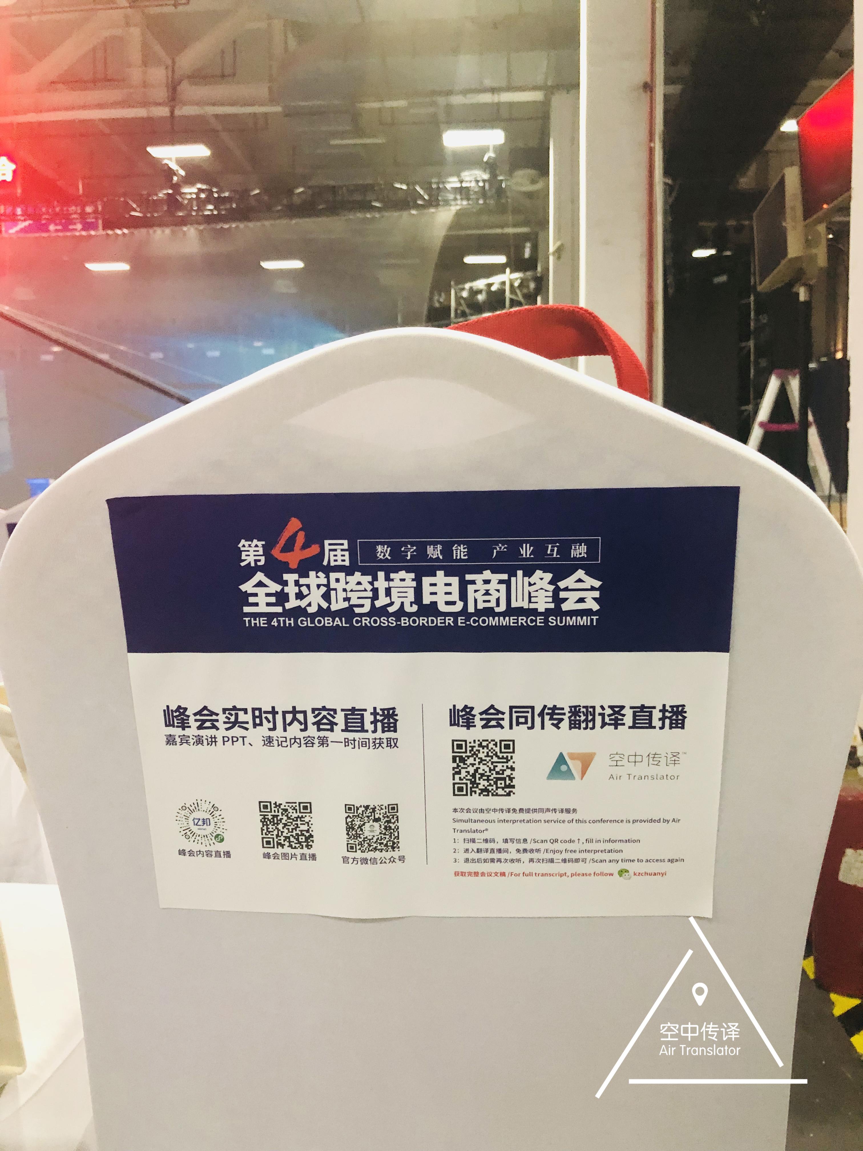 椅背贴效果图布置会场时椅背贴效果图空中传译的两位美女同声传译译员