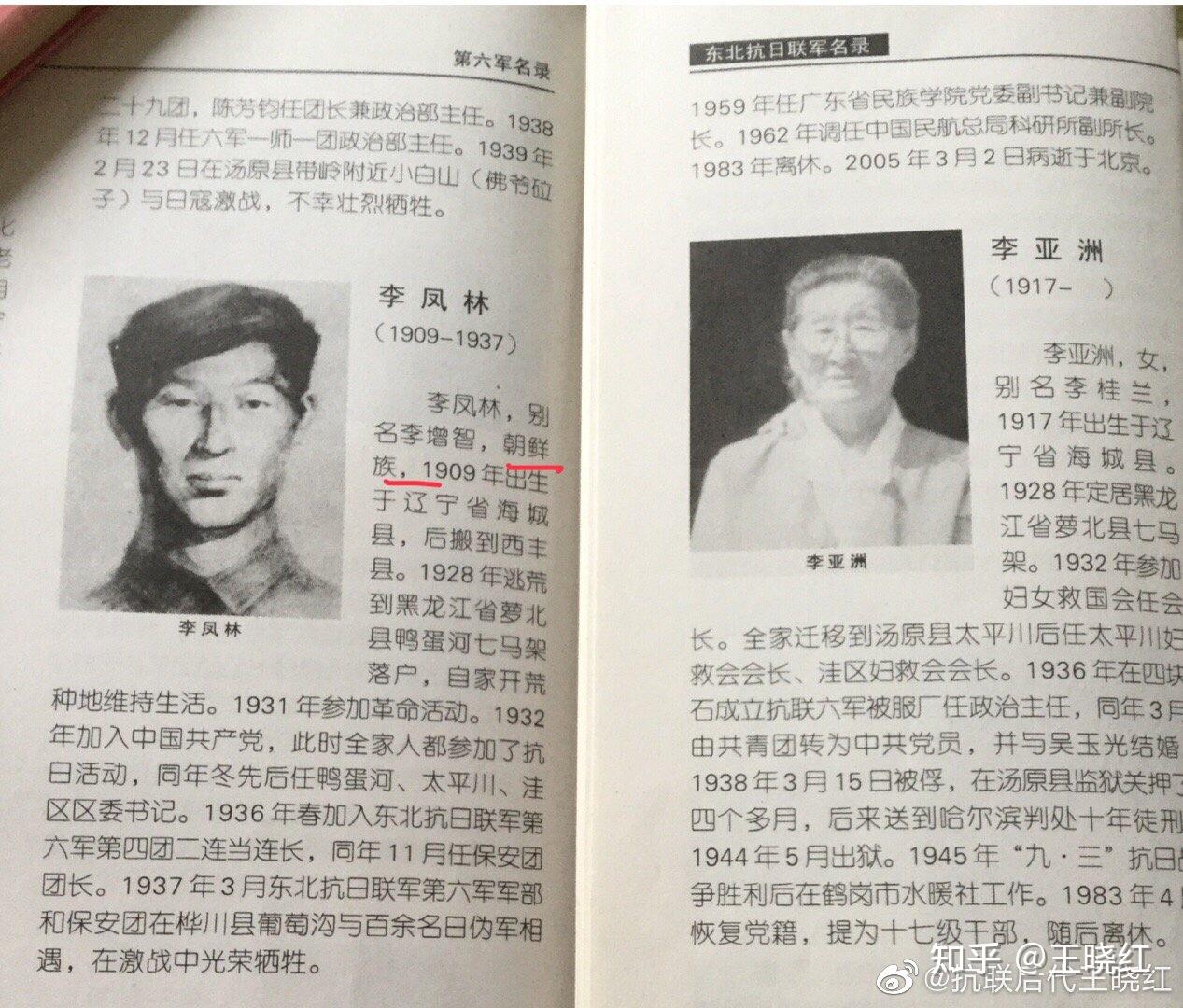 李凤林(1909—1937)李凤林别名李增智,朝鲜族,1909年出生于辽宁省