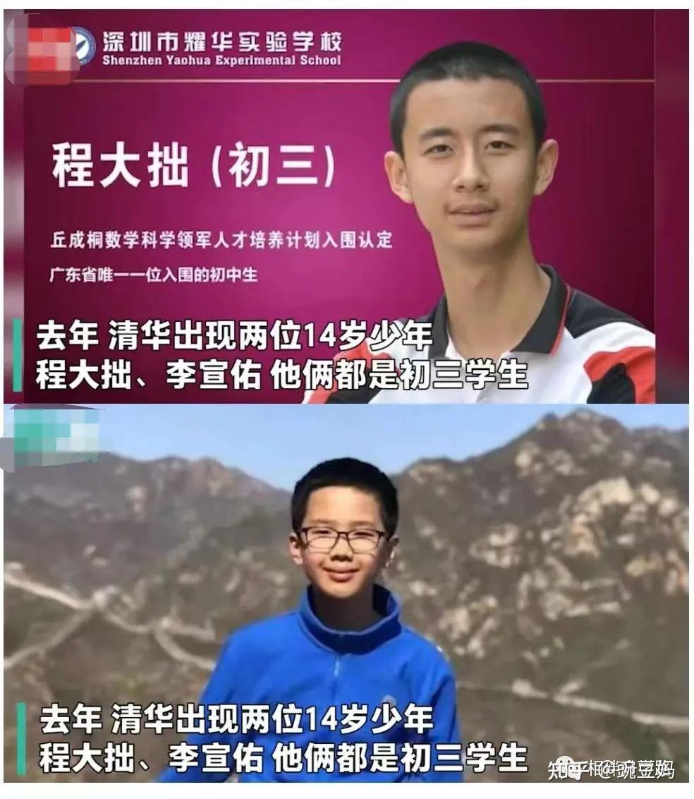 去年,清华出现两位14岁少年:程大拙,李宣佑,他俩都是初三学生,均通过