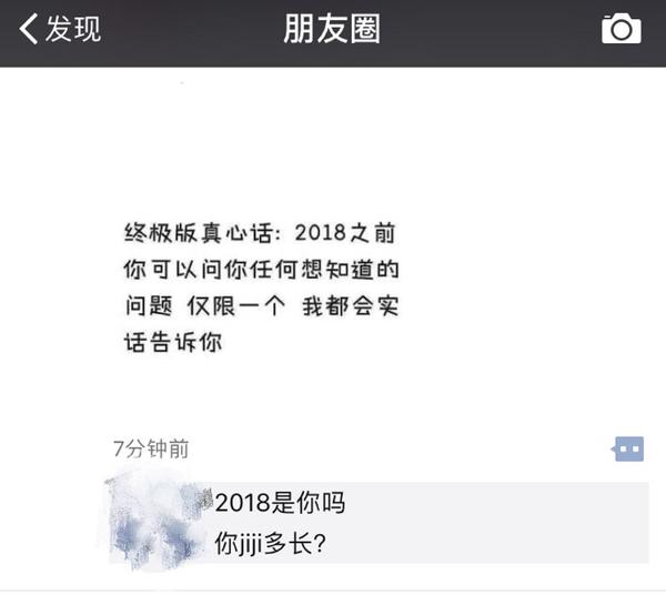 微信朋友圈里遇到过那些尴尬回复或评论?