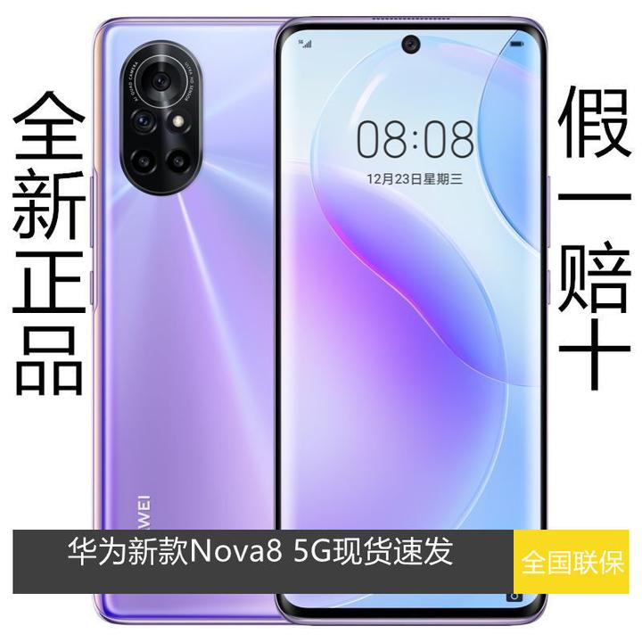 华为新品nova8/nova8  5g手机 66w快充 90hz曲面屏麒麟