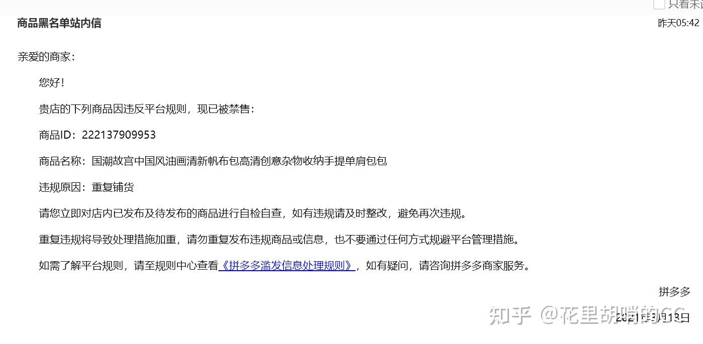 拼多多开店扫盲艾玛才开了不到一个月就被二级限制了扫盲干货直接看文