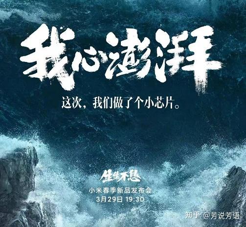 如何看待小米3月29日将要举办的主题为「生生不息」的