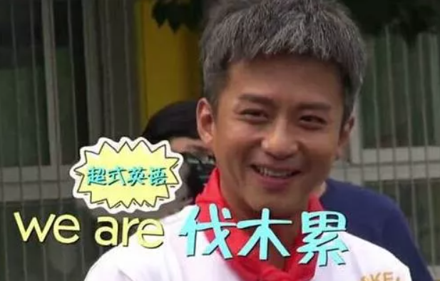 wearefamily邓超,wearefamily 邓超总说的we are family居然不是"一家人"!