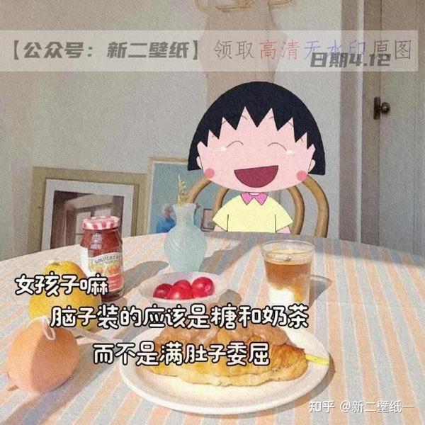 女孩子嘛 脑子装的应该是糖和奶茶 而不是满肚子委屈