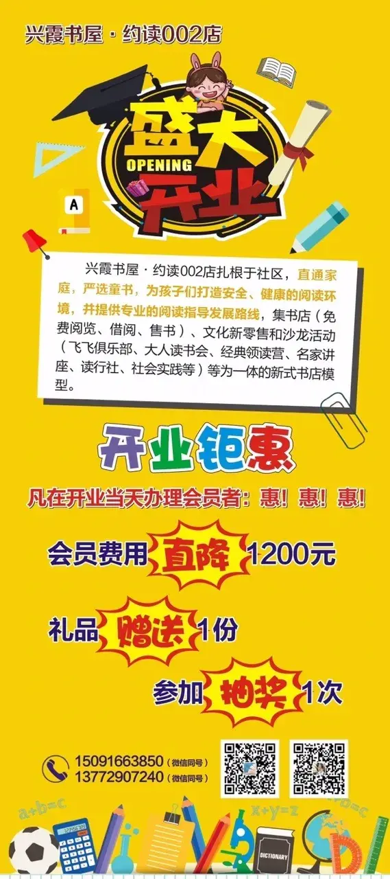 陕西榆林约读书房儿童书店新霞书屋即将开业众多福利活动在等你