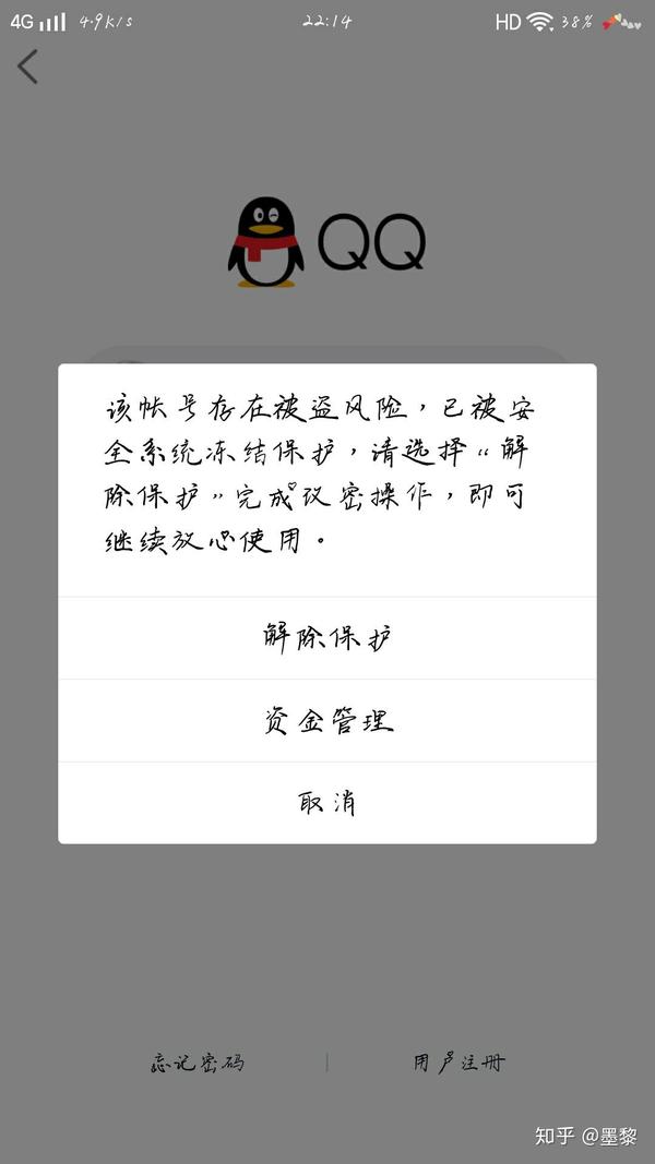 qq被暂时冻结怎么办,之前使用的保密手机号码找不回来