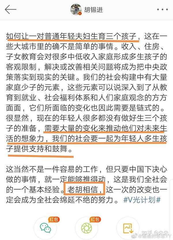 如何看待胡锡进关于人口问题的文章汇总