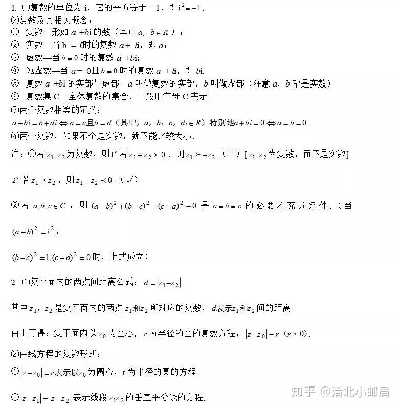 干货丨 "温故又知新"高中数学复数基础知识点总结,简单易记!清晰易懂!